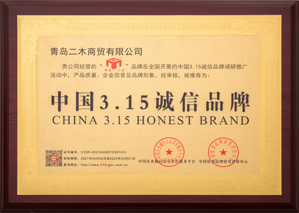 中国3·15诚信品牌